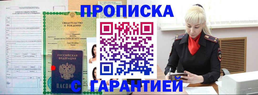 прописка в квартире в Жукове