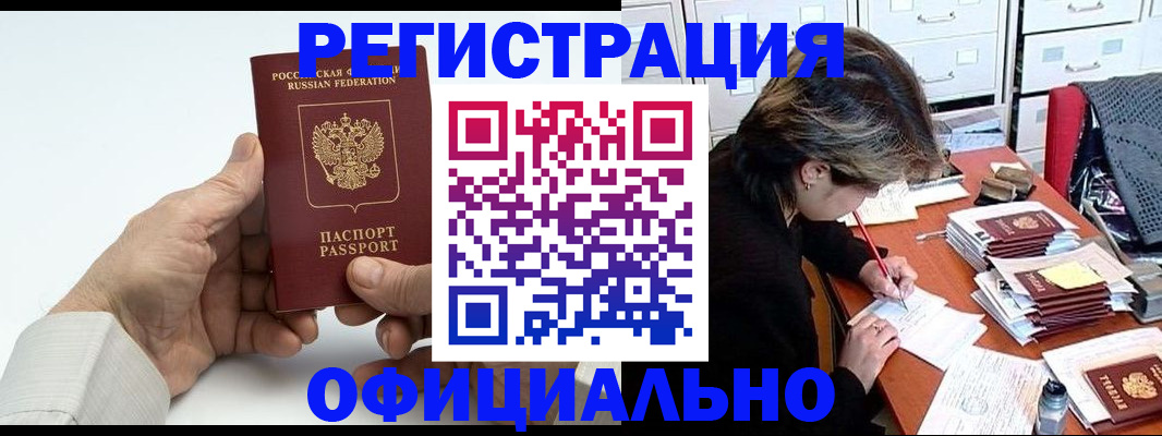 прописка для кредита в Жукове
