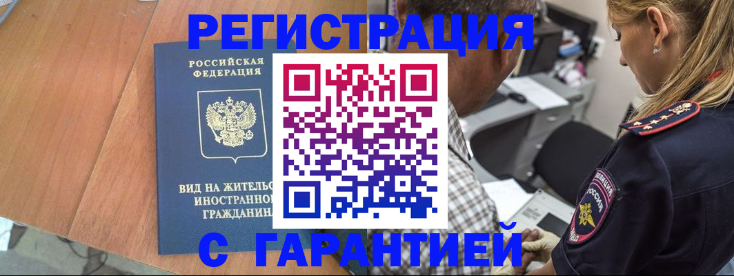 временная регистрация купить в Жукове
