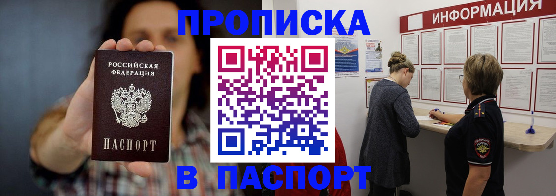 временная регистрация в Жукове