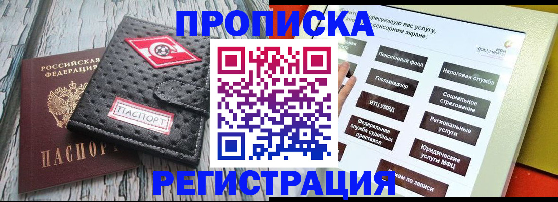 временная регистрация для всех в Жукове